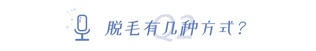 薇婷脱毛膏正确使用方法，薇婷脱毛膏正确使用方法图解（5款爆火脱毛产品真人实测）