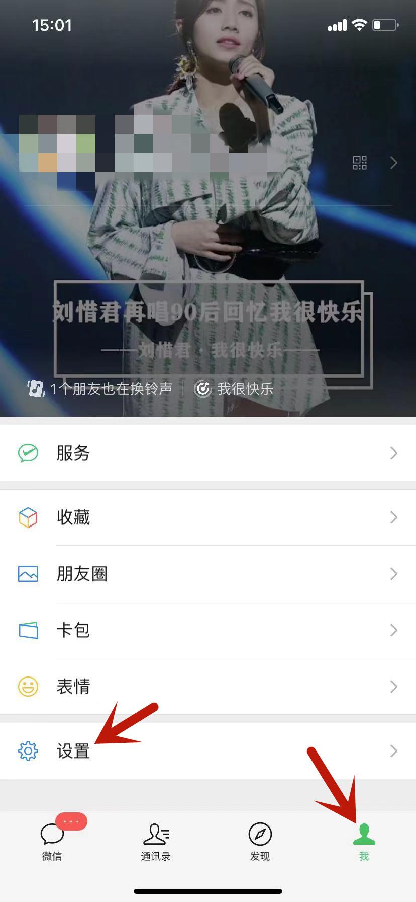 微信视频怎么设置铃声（微信语音、视频来电铃声设置步骤）