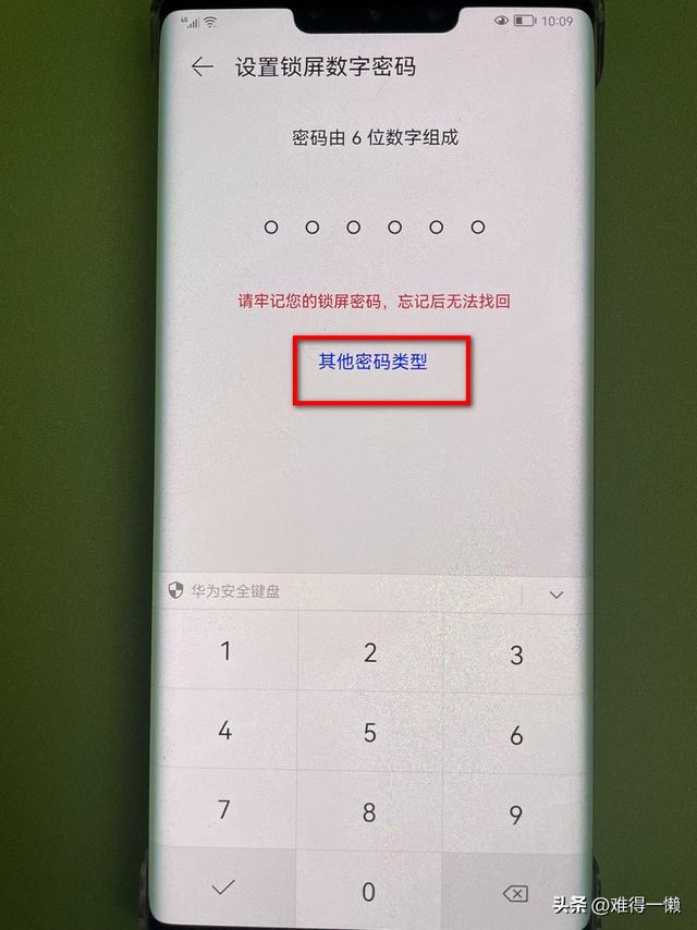 华为手机锁屏6位数万能密码，华为锁屏密码6位数怎么设置成4位（华为手机锁屏密码）