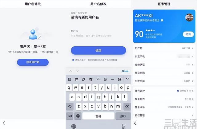 微博怎么换名字，怎么修改微博名字（百度账号改名功能上线）