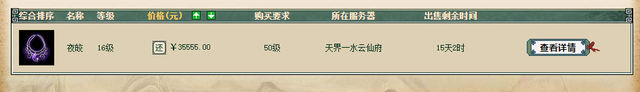 大话西游2藏宝阁买装备攻略，大话西游2：藏宝阁仅此一件