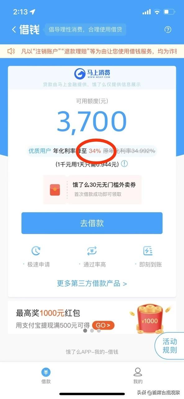 苏宁金融任性贷可以借5000吗，苏宁金融任性贷可以借5000吗上征信吗（互联网贷款的利率到底有多离谱）