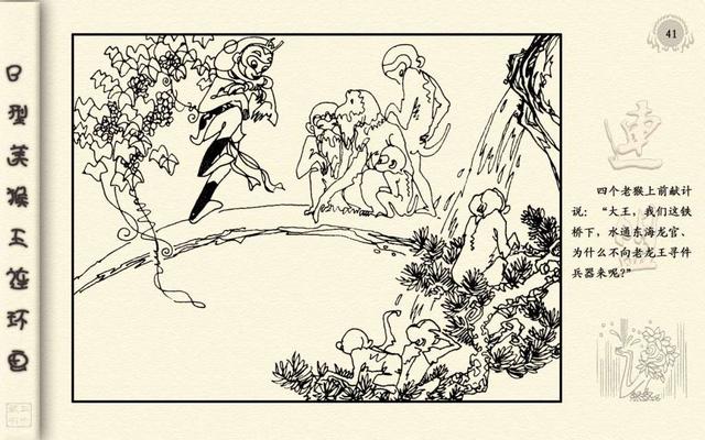 猴王出世简笔画，美猴王孙悟空的简笔画（<24册>01猴王出世）
