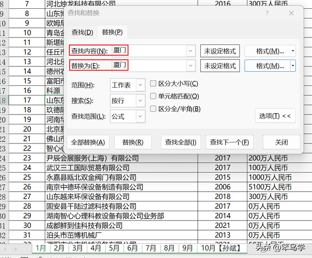 excel替换快捷键ctrl加什么，excel 批量替换（利用查找替换标记多个表格中的特定值）