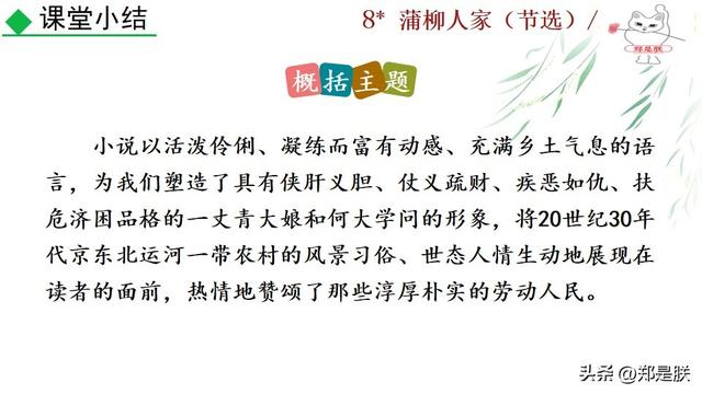 形容人物性格的词语，形容人性格的词语（蒲柳人家.刘绍棠.课文+诵读·+课件+知识点）