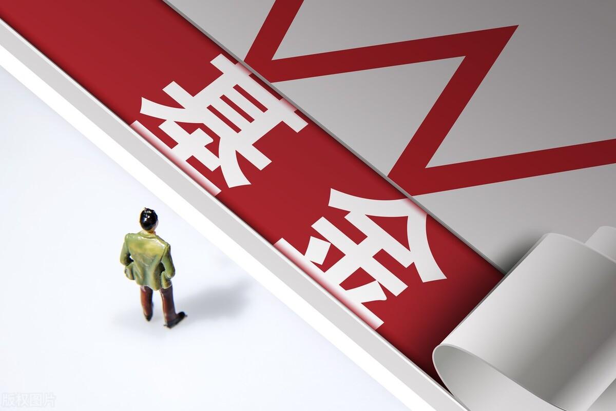基金如何卖出(基金卖出到账时间)