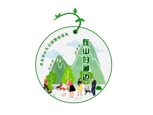 在山的那边 青岛市山头公园整治巡礼丨云溪公园