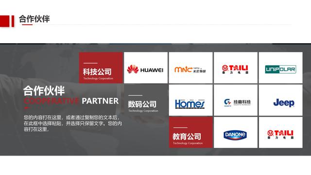 公司简介模板，公司简介模板 范本（第1370期—红色简约公司介绍企业宣传画册PPT模板）