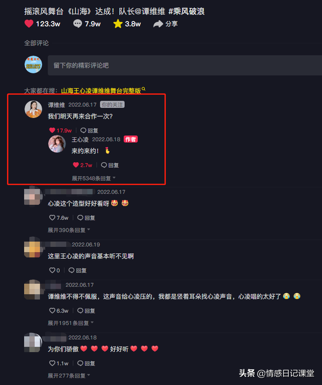 王心凌山海拉票环节赢了吗，谭维维王心凌唱山海二公赢了后