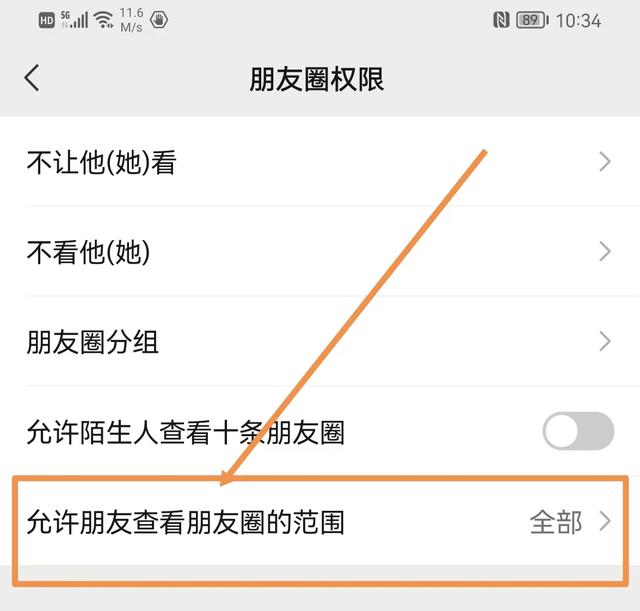 朋友圈权限在哪里设置，微信朋友圈的查看权限怎么设置（微信朋友圈设置三天可见怎么设置）