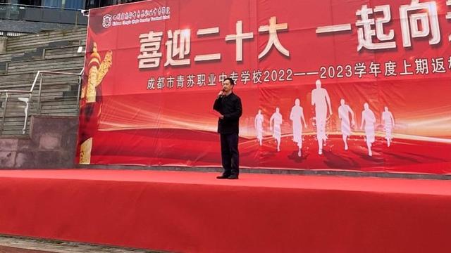 成都市青苏职业中学，四川省成都市青苏职业中专学校怎么样_是全日制的吗（这所成都中职学校复学典礼好热闹）