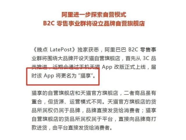有猫咪App吗，猫咪是什么app啊（阿里巴巴还是学了京东）