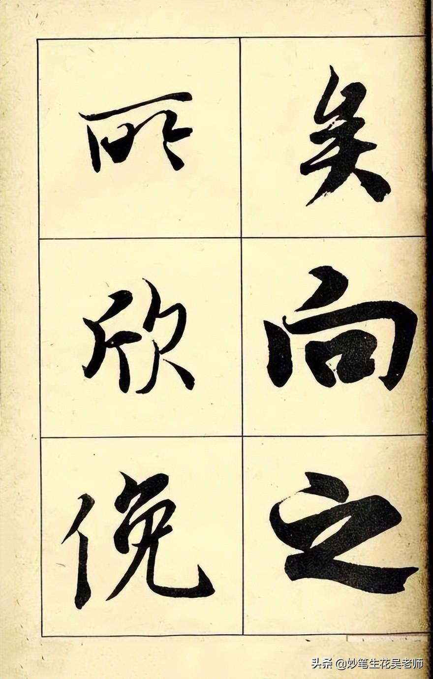 兰亭序字帖(兰亭序书法字帖高清版)插图(33)