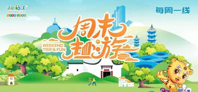 【闽山闽水物华新】周末趣游 | 一缕秋风，万种诗情，相约南平