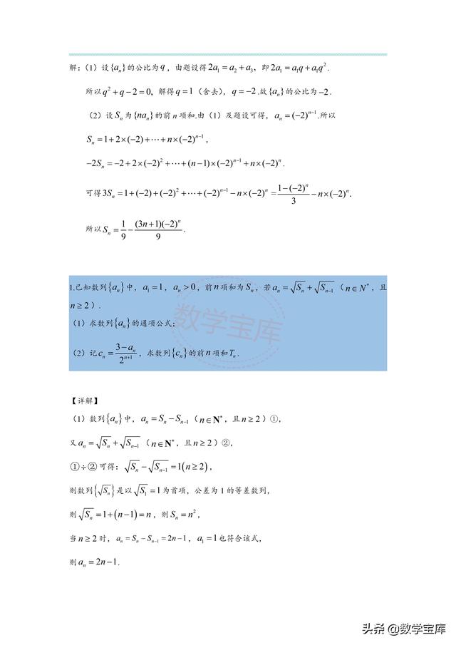 数列求和的基本方法，数列求和的三种方法（高考数列求和的15种考法）