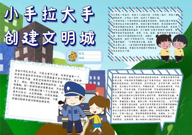 创建文明城市手抄报，创建全国文明城市手抄报怎么画（手抄报<创城>）