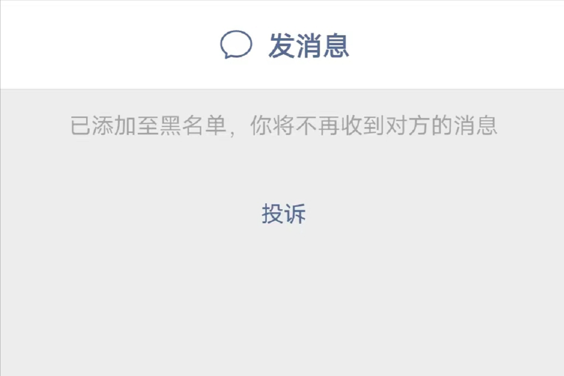 微信加入黑名单聊天记录会不会删除（最完美的解答来了）