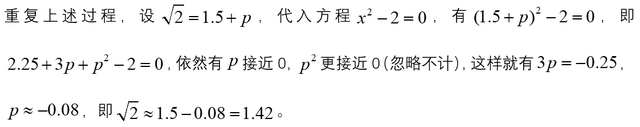 根号二约等于多少，根号2约等于多少（根号2近似值计算）