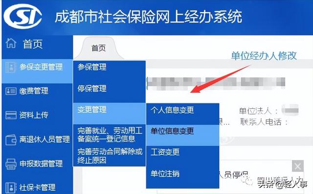 网上可以更改社保名字吗（还在为变更社保/医保经办人发愁）