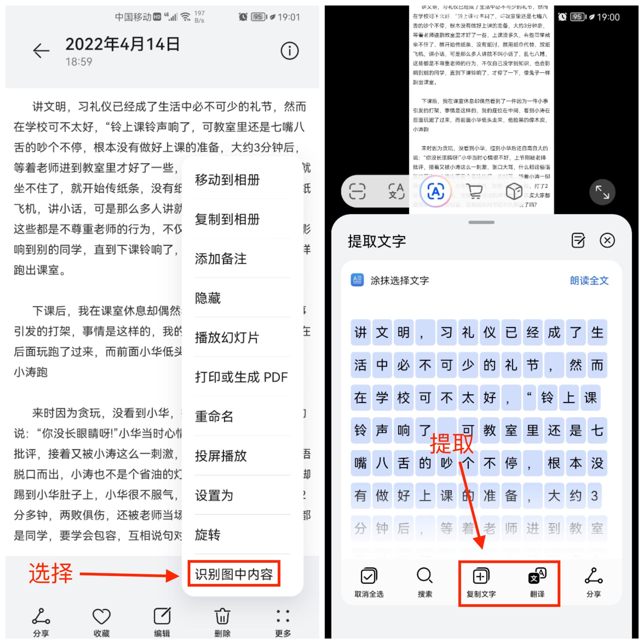 电脑如何将图片中的文字提取出来（将文字图片转成文档的窍门）