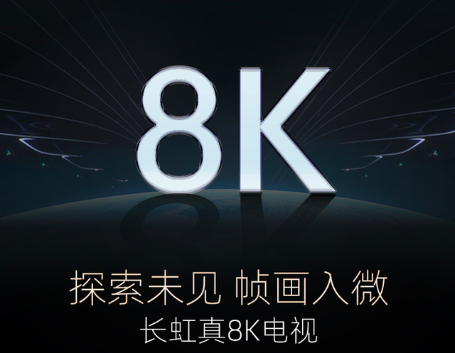 长虹电器官方网站，长虹电子官网（长虹发布新款旗舰电视）