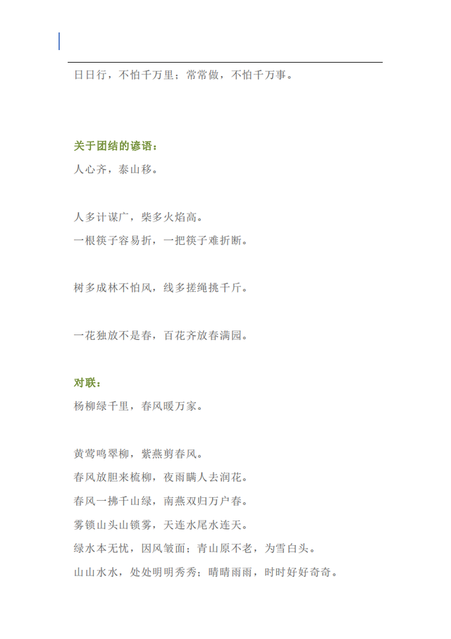 aabc式词语大全集二年级，aabc式词语大全二年级（AABC等七种形式词语汇总）