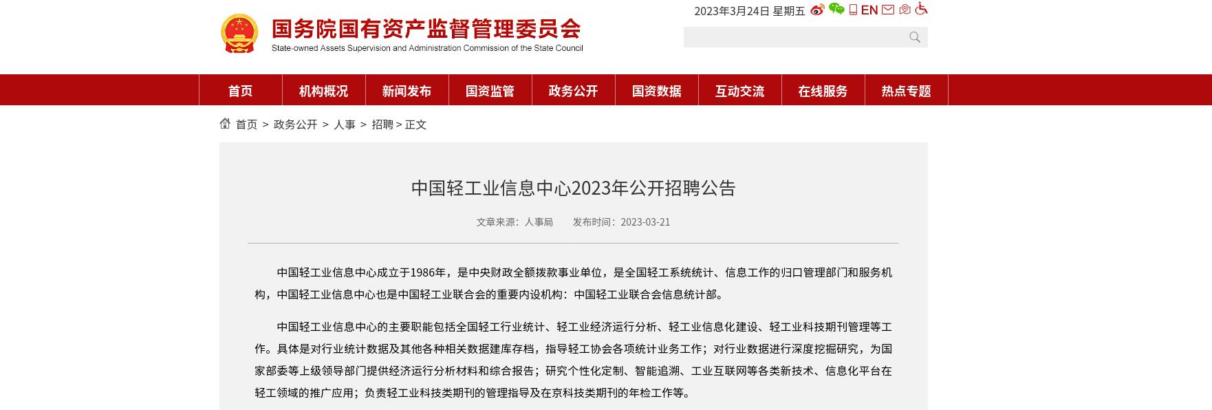 六安事业单位（2023年3月24日全国18个省行政事业单位招考信息汇总）