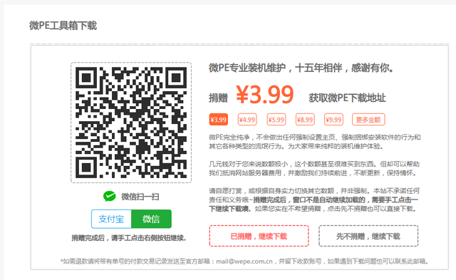 pe 装机工具教程，方便好用纯净的装机PE
