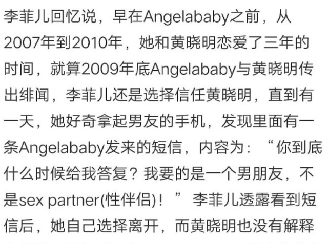 李菲儿：和黄晓明同居3年，因杨颖分手，35岁仍单身