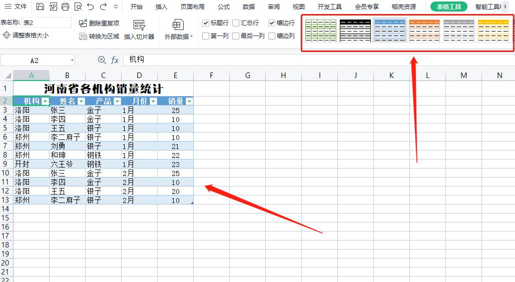 excel表格美化快捷键，excel怎样加表格线