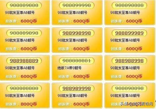 你的QQ号值多少钱？十多年前注册的QQ号，竟拍出6万元的高价？
