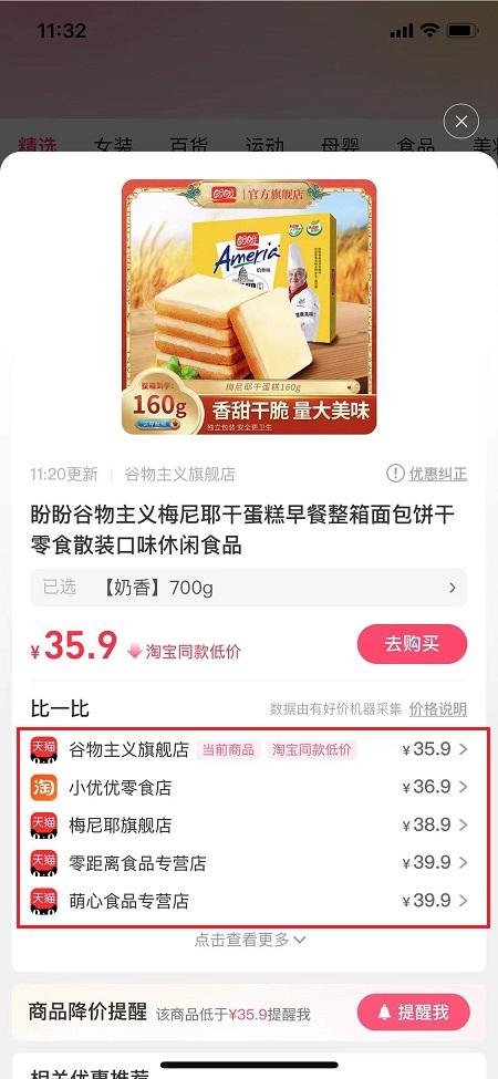 历史价格查询网站(全网最低价购物平台)