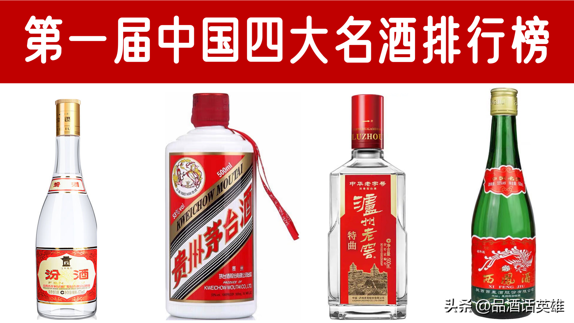 中国四大名酒,老八大名酒,新八大名酒?十三大名酒和十七大名酒