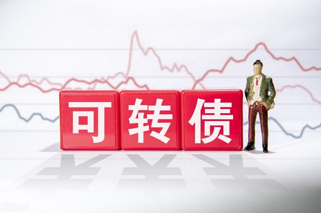 可转债强制赎回，可转债赎回是什么意思（被强制赎回还不算最坏）