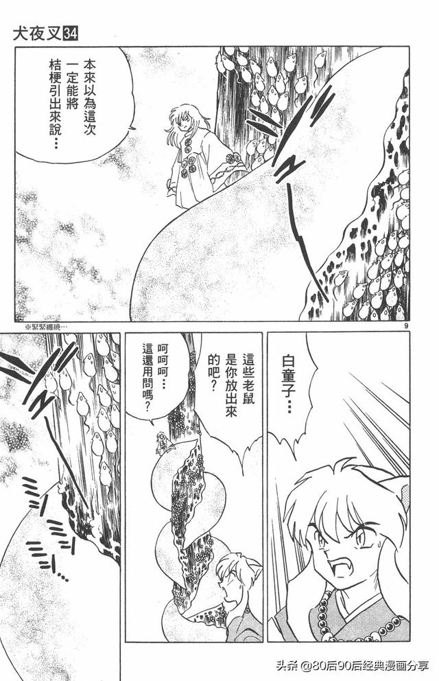 犬夜叉34话，犬夜叉 卷034 上