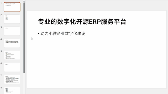 word转为ppt的超简单方法，把word转换成ppt的五种方法（30秒把一份五千字Word转成PPT）