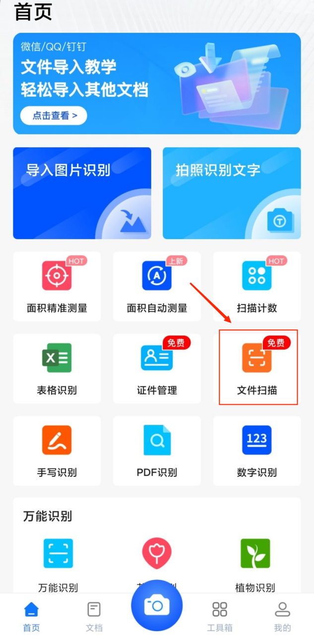纸质版的文件怎么扫描成电子版文档，怎么扫描文件到电脑生成电子版（怎么把纸质文件扫描成电子版）