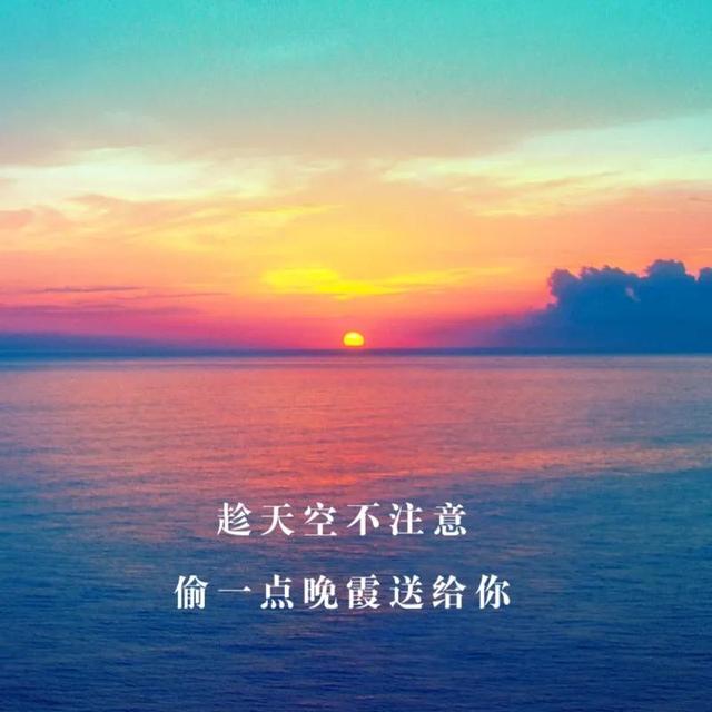 描写日落的句子，描写黄昏日落的唯美句子（最美落日黄昏文案，唯美又治愈）