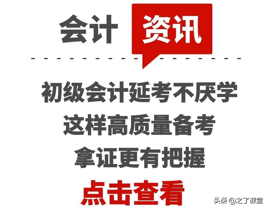 初级会计内部提分（2022初级会计延考不厌学）