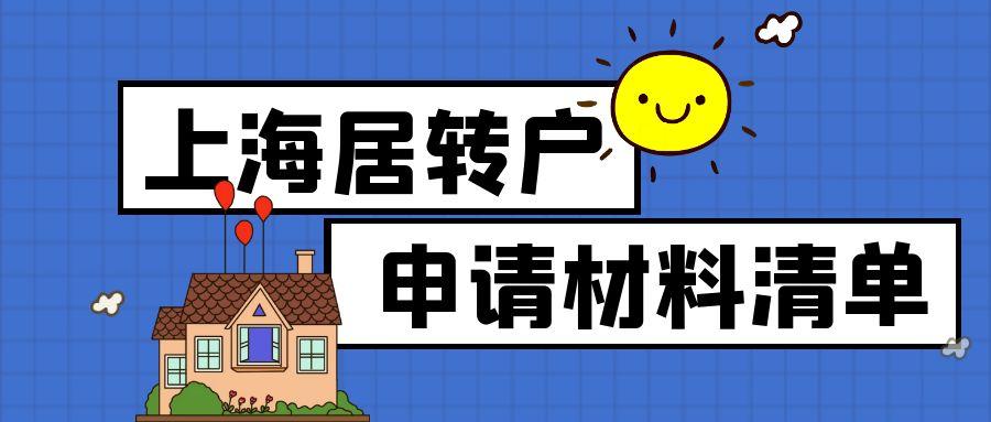 户口证明需要什么材料（最新干货）