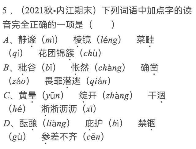 衷怎么读，衷怎么读组词（初中语文基础知识考点）