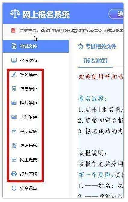 考事业编怎么报名，怎么报考山东事业编考试（陕西省事业单位联考网上报名流程及电子版证件照处理方法）