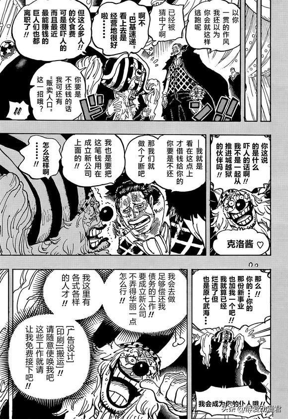 海贼王漫画更新时间，海贼王什么时候更新（海贼王最新手游）