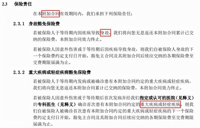 投保人豁免保险费是什么意思，投保人豁免和被保险人豁免是什么意思（这项豁免最好一定要有）