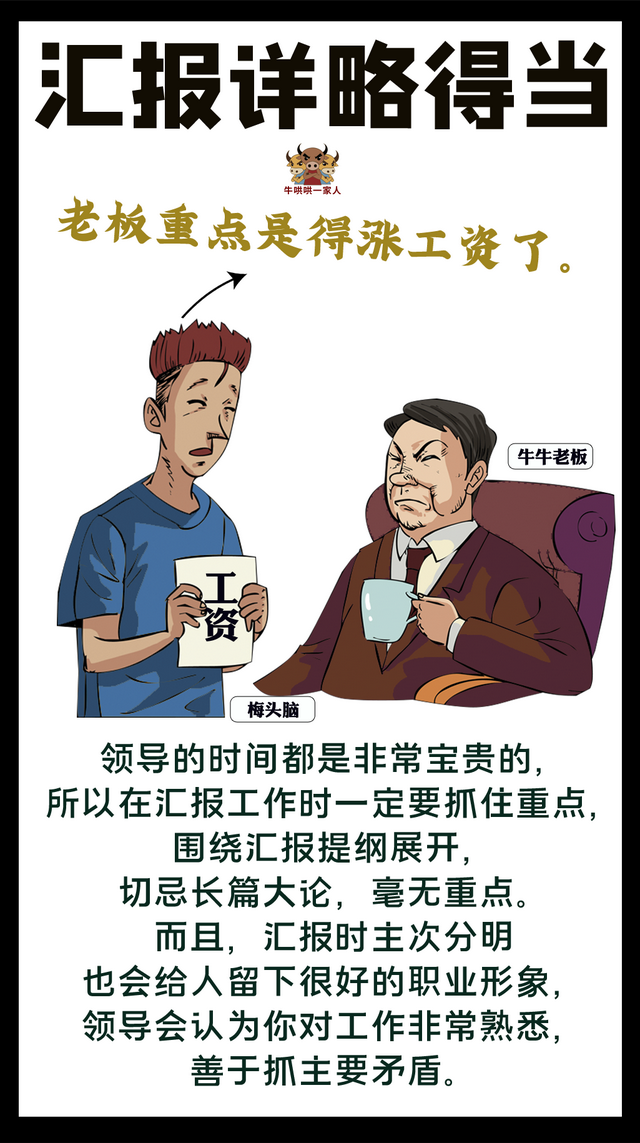 如何做工作汇报，如何做工作汇报ppt内容（让你摇身成为领导红人）