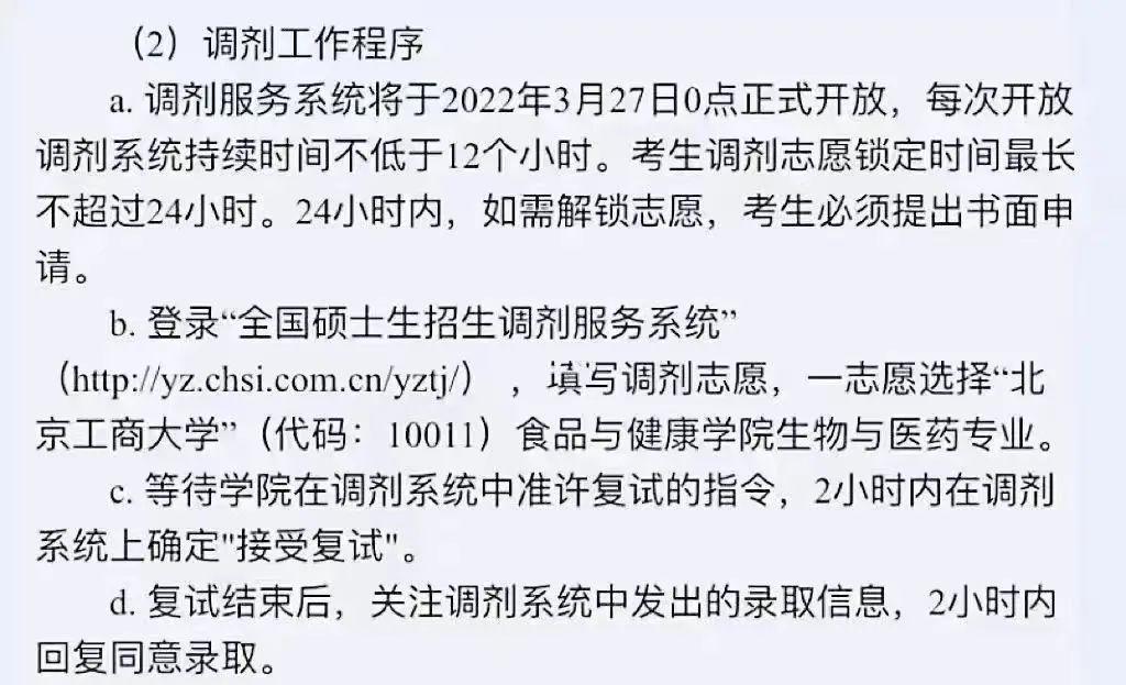 研究生调剂时间一般在几月，2022研究生调剂时间