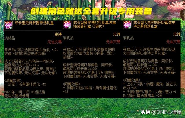 dnf快速升级，DNF新手怎么快速升级（9.22升级活动全方位解析）