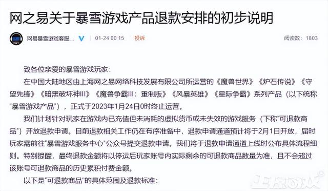 外服游戏资讯，魔兽全家桶国服停运第二天