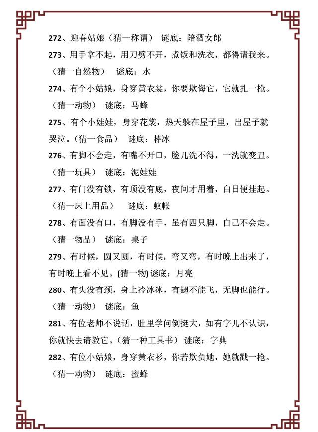 一百减一打一字，那一百减一不等于九十九打一字（世上绝无仅有近600个元宵节经典灯谜）
