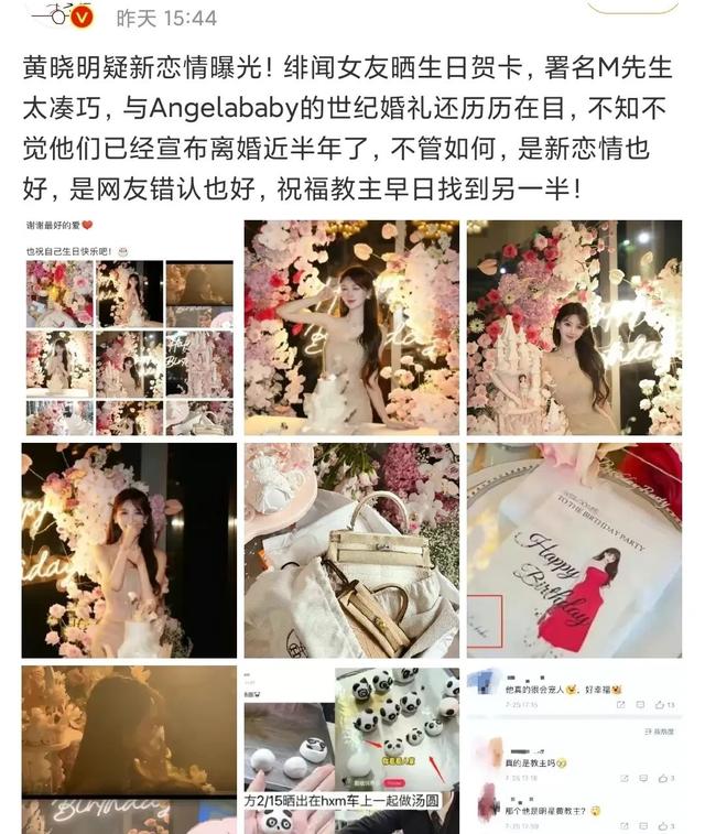 黄晓明恋情再上热搜，疑似为节目炒热度，前妻与绯闻女友同框比美